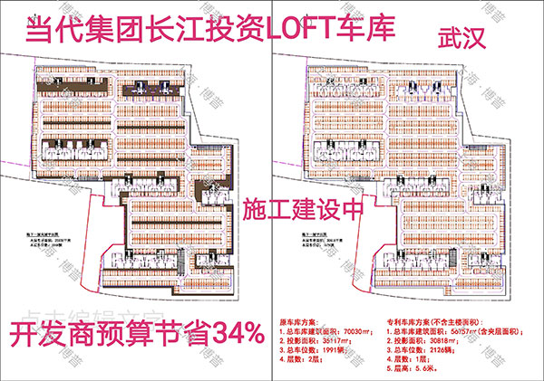 璧山当代武汉春风十里LOFT专利车库（上海博普授权）