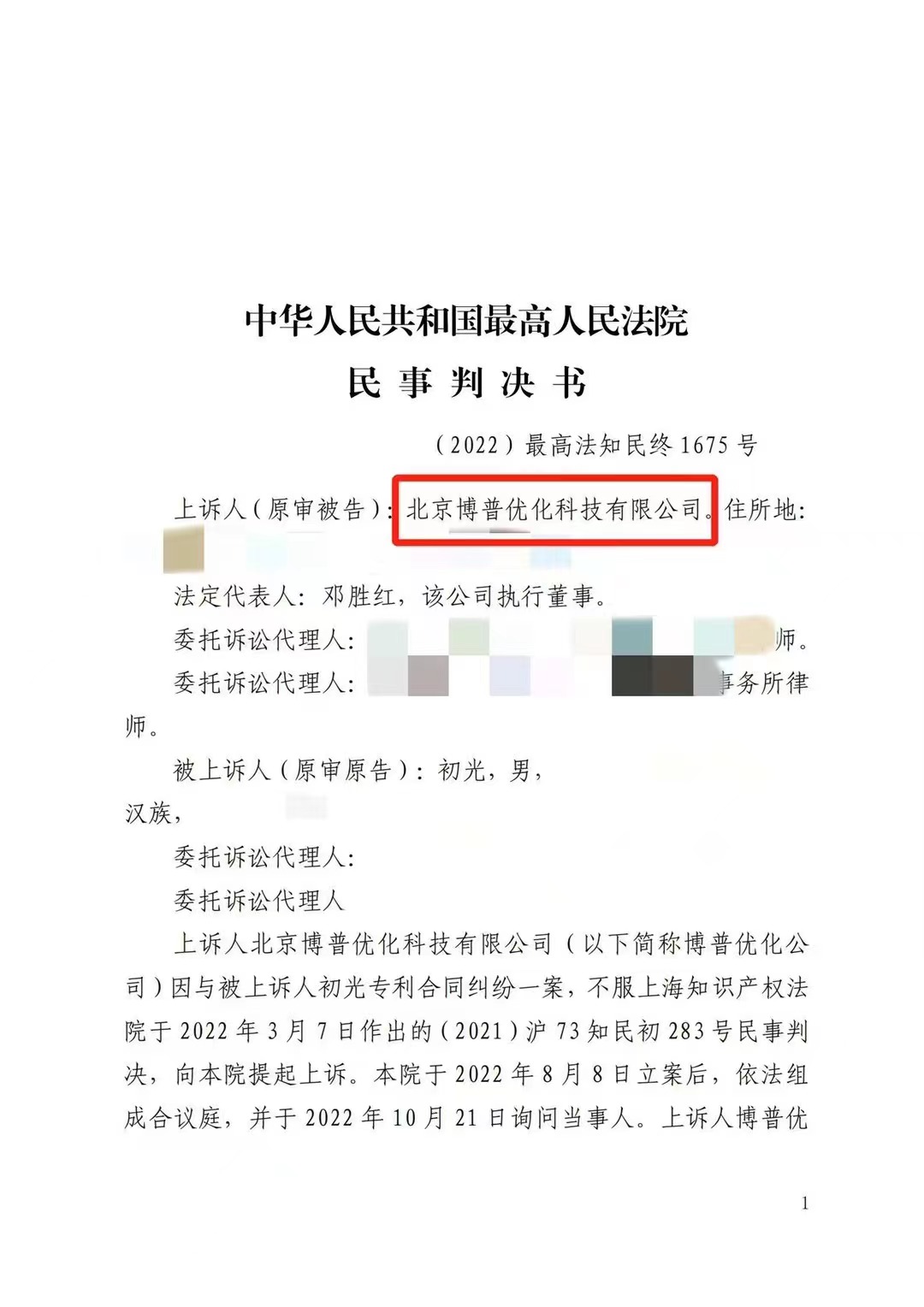 璧山严正声明：最高法审判北京博普侵权赔偿400余万元