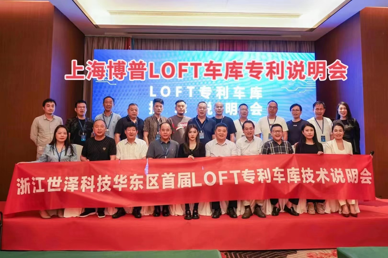 璧山上海博普LOFT车库、PLUS1、PLUS2等专利车库技术走近浙江